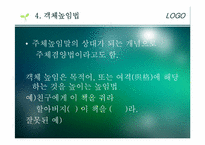 [방송화법] 경엉법 사용원칙과 우리말 바로 쓰기-13