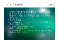 [방송화법] 경엉법 사용원칙과 우리말 바로 쓰기-14