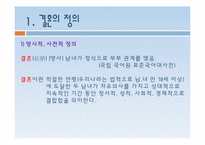 [현대사회의 성과문화] 현대사회에서 결혼의 의미와 행복한 결혼생활을 위한 조건-4
