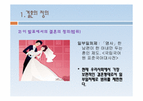 [현대사회의 성과문화] 현대사회에서 결혼의 의미와 행복한 결혼생활을 위한 조건-5