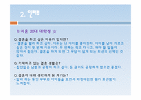 [현대사회의 성과문화] 현대사회에서 결혼의 의미와 행복한 결혼생활을 위한 조건-9