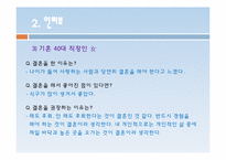 [현대사회의 성과문화] 현대사회에서 결혼의 의미와 행복한 결혼생활을 위한 조건-13