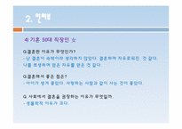 [현대사회의 성과문화] 현대사회에서 결혼의 의미와 행복한 결혼생활을 위한 조건-15