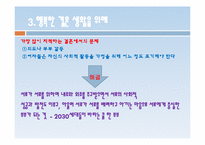 [현대사회의 성과문화] 현대사회에서 결혼의 의미와 행복한 결혼생활을 위한 조건-18
