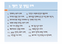 [현대사회의 성과문화] 현대사회에서 결혼의 의미와 행복한 결혼생활을 위한 조건-19