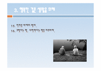 [현대사회의 성과문화] 현대사회에서 결혼의 의미와 행복한 결혼생활을 위한 조건-20