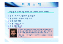 존재와사랑-영화 그랑 블루(LE GRAND BLEU) 작품 분석-3