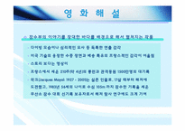 존재와사랑-영화 그랑 블루(LE GRAND BLEU) 작품 분석-8