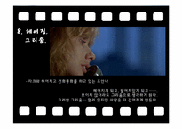 존재와사랑-영화 그랑 블루(LE GRAND BLEU) 작품 분석-17