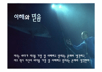 존재와사랑-영화 그랑 블루(LE GRAND BLEU) 작품 분석-19