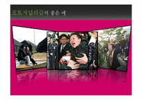 [신문방송학] 포토저널리즘에 있어서 좋은사진과 나쁜사진-4