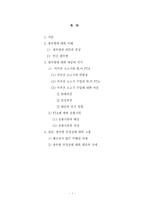 [자연과학] 광우병 논쟁과 대중의 위험인식-2