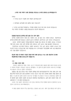 [자연과학] 광우병 논쟁과 대중의 위험인식-7