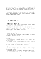 [자연과학] 광우병 논쟁과 대중의 위험인식-8