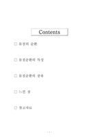 [생태학] 물질 순환과 환경-2