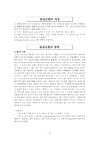[생태학] 물질 순환과 환경-4