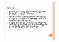 [생태학] 물질 순환과 환경-15