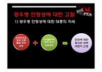 [자연과학] 광우병 논쟁과 대중의 위험인식-17