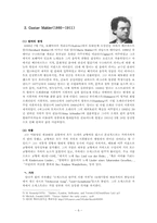 [서양음악사] 20세기 후기낭만주의 음악-6