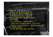 [재즈의 역사] 70년대 재즈-마일즈 데이비즈, 허비행콕 조사-5