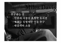 [재즈의 역사] 70년대 재즈-마일즈 데이비즈, 허비행콕 조사-6