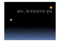 [서양음악사] 20세기 후기낭만주의 음악-3