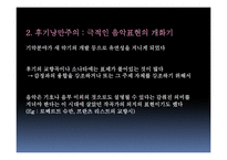 [서양음악사] 20세기 후기낭만주의 음악-5