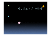 [서양음악사] 20세기 후기낭만주의 음악-9