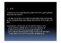 [서양음악사] 20세기 후기낭만주의 음악-11