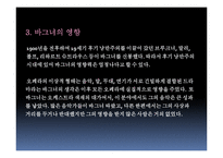 [서양음악사] 20세기 후기낭만주의 음악-13