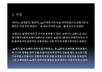 [서양음악사] 20세기 후기낭만주의 음악-19