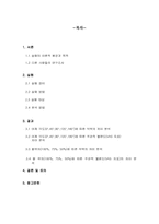 [시스템경영공학] 인간공학 및 실습 - 손 위치에 따른 악력 발생시 주관적 불편도 조사-2