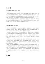 [시스템경영공학] 인간공학 및 실습 - 손 위치에 따른 악력 발생시 주관적 불편도 조사-3