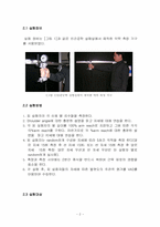 [시스템경영공학] 인간공학 및 실습 - 손 위치에 따른 악력 발생시 주관적 불편도 조사-4