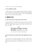 [시스템경영공학] 인간공학 및 실습 - 손 위치에 따른 악력 발생시 주관적 불편도 조사-5