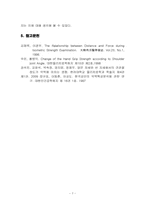 [시스템경영공학] 인간공학 및 실습 - 손 위치에 따른 악력 발생시 주관적 불편도 조사-9