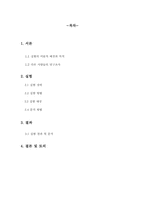 [시스템경영공학] 인간공학 및 실습 - 금전적 목표설정과 동기부여 반응시간 상관관계 조사-2