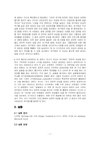 [시스템경영공학] 인간공학 및 실습 - 금전적 목표설정과 동기부여 반응시간 상관관계 조사-4