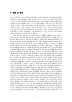 [시스템경영공학] 인간공학 및 실습 - 금전적 목표설정과 동기부여 반응시간 상관관계 조사-9