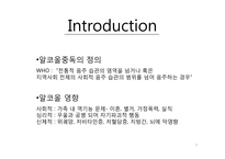 [건강심리학] 알코올 중독자의 상담과 치료-3