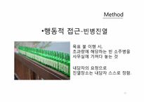 [건강심리학] 알코올 중독자의 상담과 치료-13