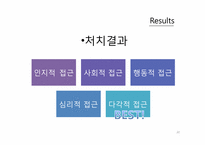 [건강심리학] 알코올 중독자의 상담과 치료-20