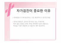 [통합간호] 유방 자가 검진-4