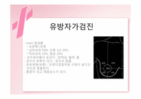 [통합간호] 유방 자가 검진-5
