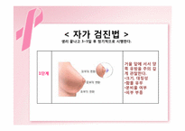 [통합간호] 유방 자가 검진-6