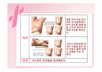 [통합간호] 유방 자가 검진-7