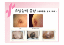 [통합간호] 유방 자가 검진-8
