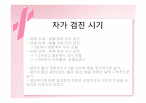 [통합간호] 유방 자가 검진-9