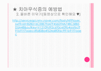 [간호학] 구강 보건 교육-10