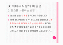 [간호학] 구강 보건 교육-11